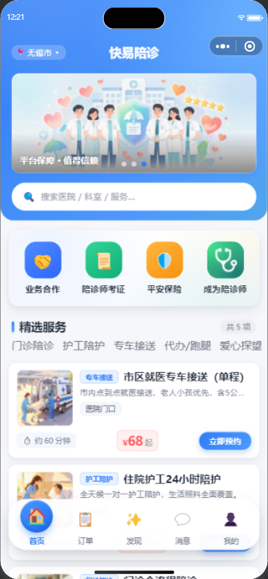小程序首页截图