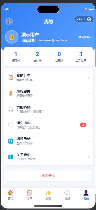 小程序个人中心截图