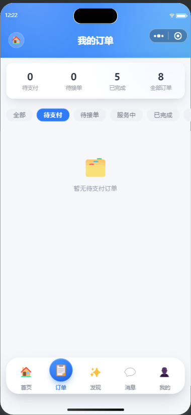 小程序预约下单截图